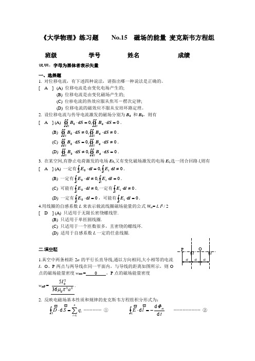 15磁场的能量麦克斯韦方程组解读