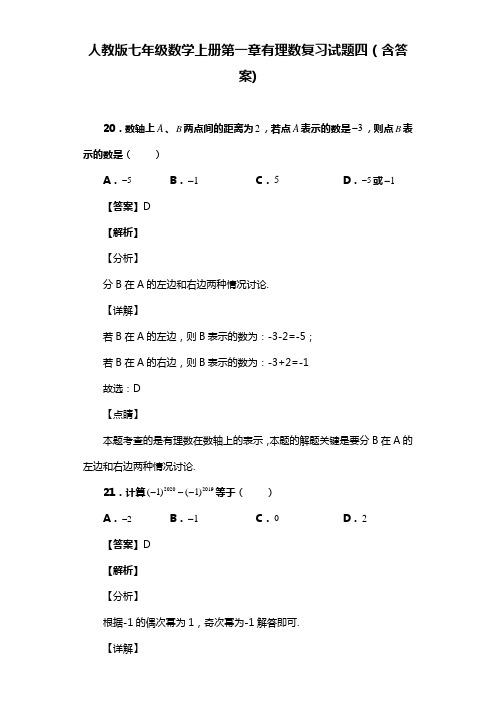 人教版七年级数学上册第一章有理数习题四(含答案) (8)