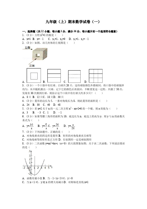 北师大版初中数学九年级上册期末测试题(共八套)