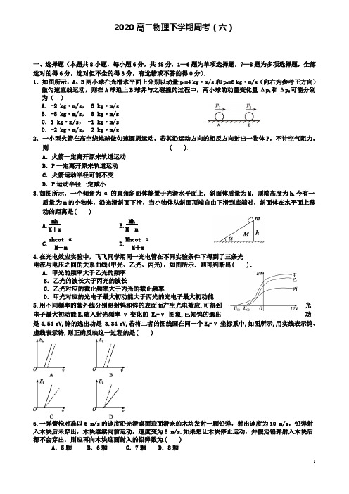 江西省赣州市信丰县2020学年高二物理下学期周练试题6