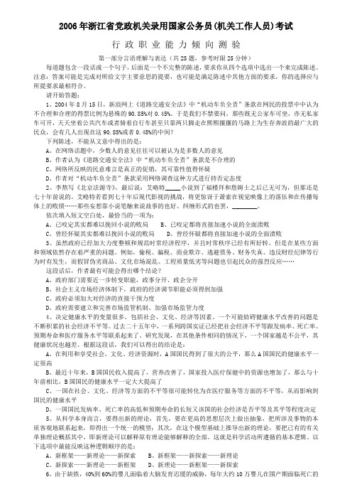 2006年浙江省行政能力测试真题【完整+答案+解析】