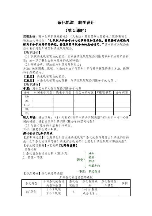 杂化轨道教学设计