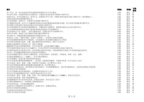 云南农业大学学生手册考试试题判断题