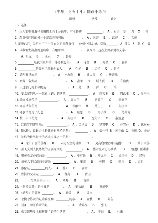 《中华上下五千年》阅读小练习