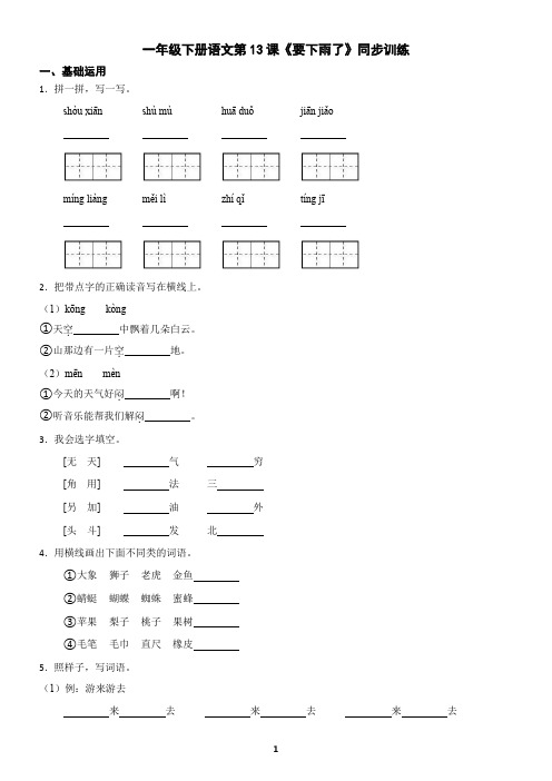一年级下册语文第13课《要下雨了》同步训练(含答案)