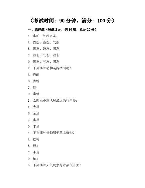 【精品】人教版小学科学一年级下册期末试卷含参考答案