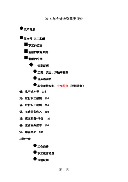 2019年会计准则重要变化共15页word资料