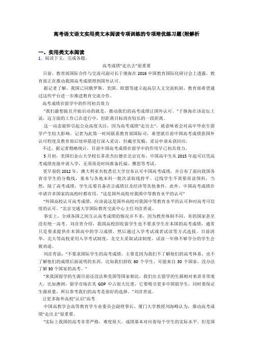 高考语文语文实用类文本阅读专项训练的专项培优练习题(附解析