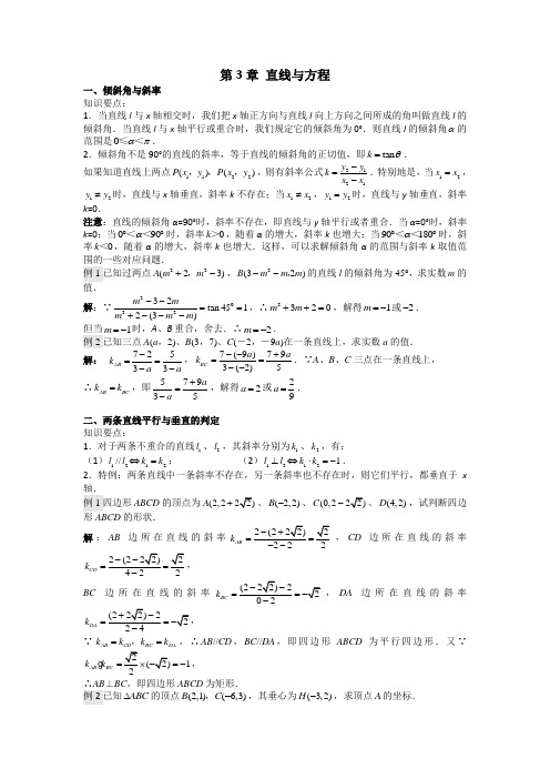 2016-2017学年高一人教A版数学必修二：第三章 直线与方程 复习+练习 Word版含答案