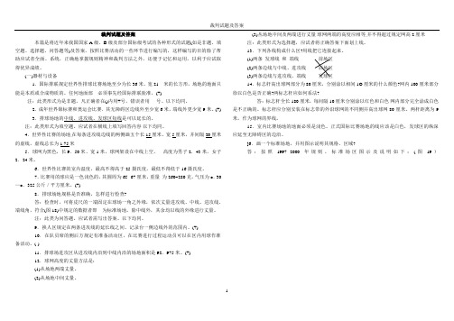 排球裁判复习题