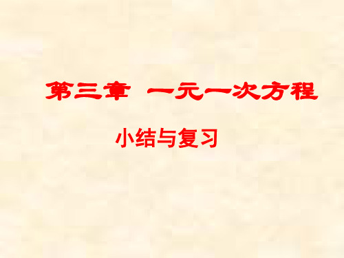 部审初中数学七年级上《构建知识体系》梁丽娴PPT课件 一等奖新名师优质公开课获奖比赛新课标