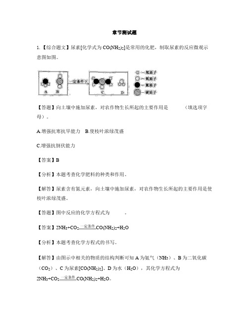 初中化学沪教版(上海)九年级下册第六章 常用的金属和盐第二节 盐和肥料-章节测试习题(7)