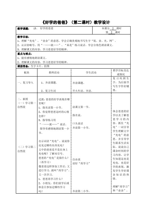 好学的爸爸教学设计