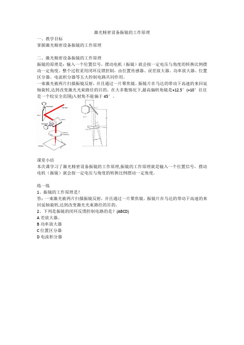 激光精密设备振镜的工作原理讲解