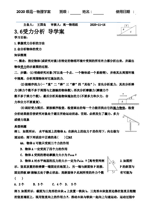 人教版高一物理学案：3.6受力分析