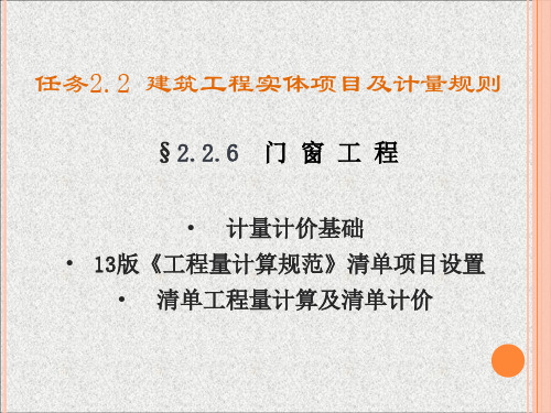 造价员考试门窗工程计算规则