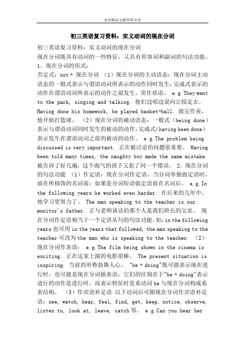 初三英语复习资料实义动词的现在分词