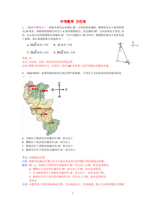 中考数学试卷分类汇编 解直角三角形(方位角问题)