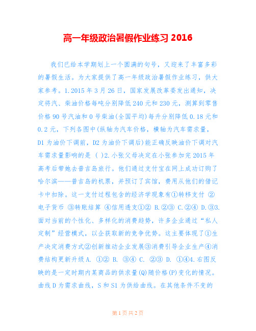 高一年级政治暑假作业练习2016