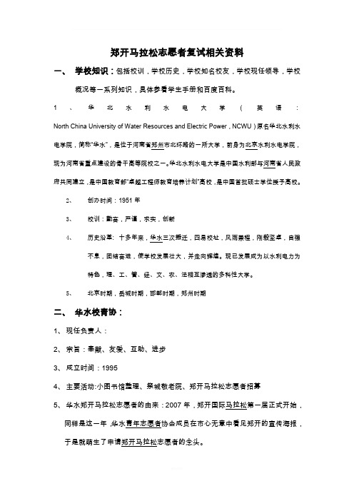 郑开马拉松志愿者复试相关知识