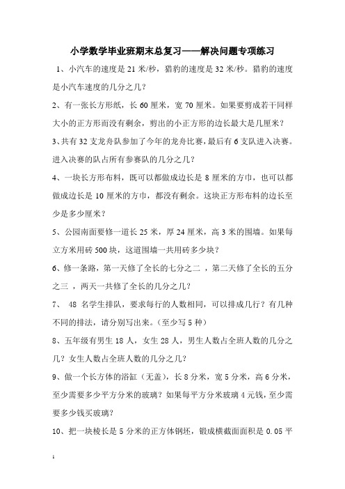 新人教版六年级下册数学解决问题专项练习试题