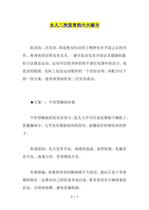女人二次发育的六大秘方