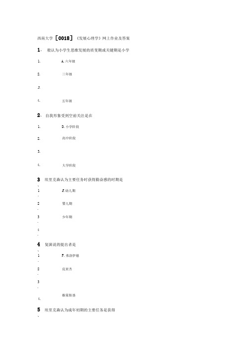 西南大学[00瓯18]《发展心理学》网上作业及答案