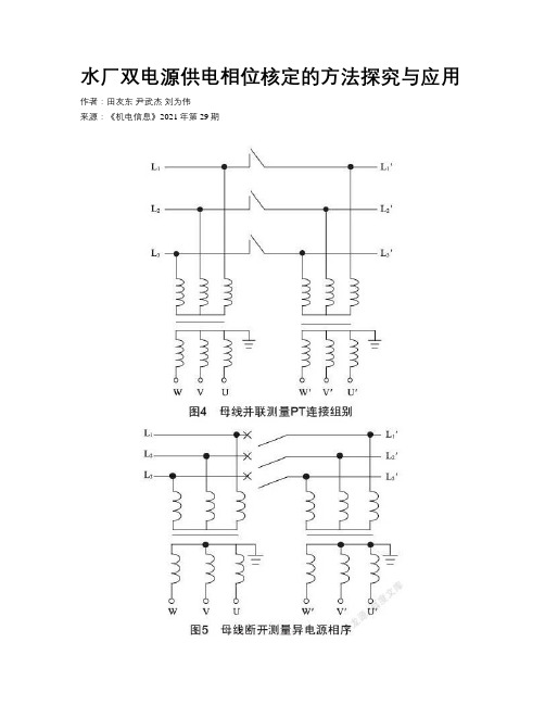 水厂双电源供电相位核定的方法探究与应用