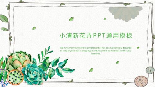 莲藕种植ppt莲藕加工ppt 