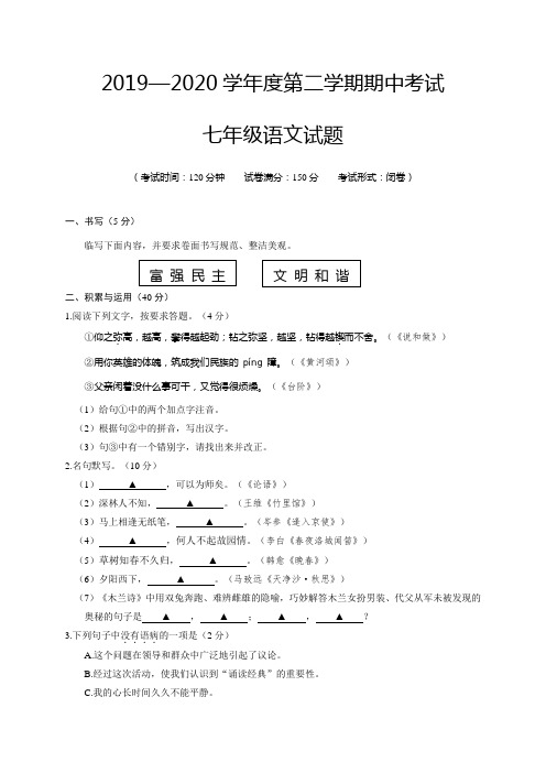 25.江苏省盐城市滨海县2019-2020学年七年级下学期期中考试语文试题含答案