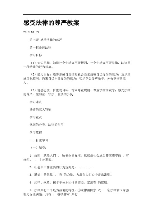 感受法律的尊严教案.