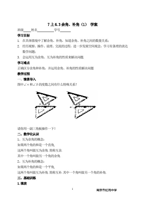 6.3余角、补角(1)