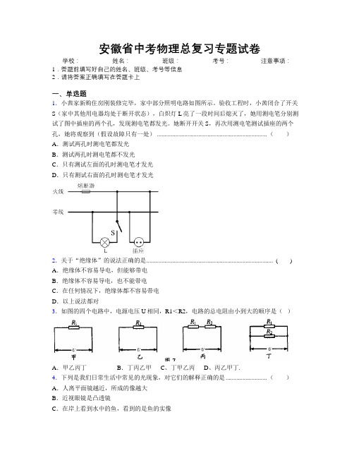 精编安徽省中考物理总复习专题试卷附解析