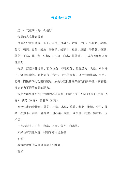 气虚吃什么好