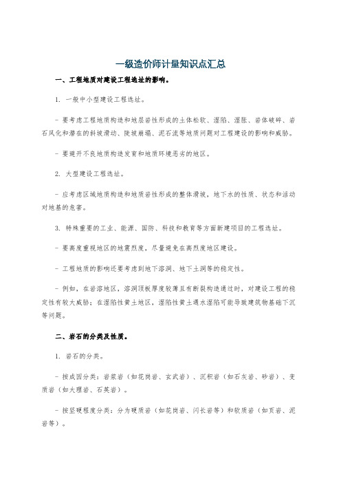 一级造价师计量知识点汇总