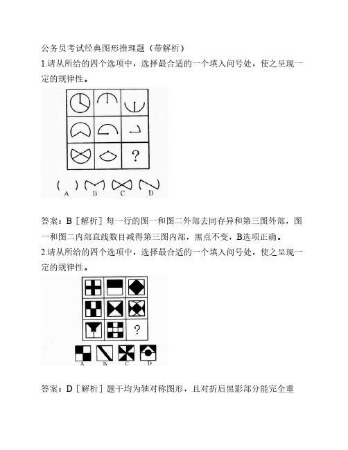 公务员考试图形推理题(带解析)