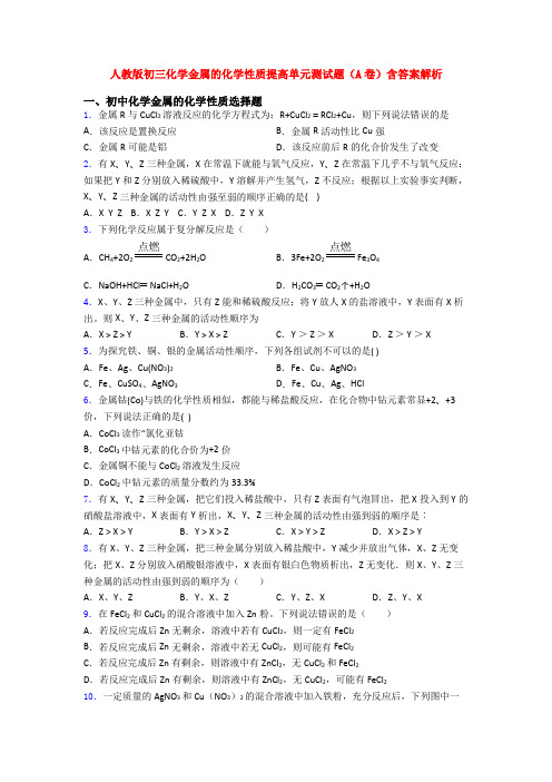 人教版初三化学金属的化学性质提高单元测试题(A卷)含答案解析