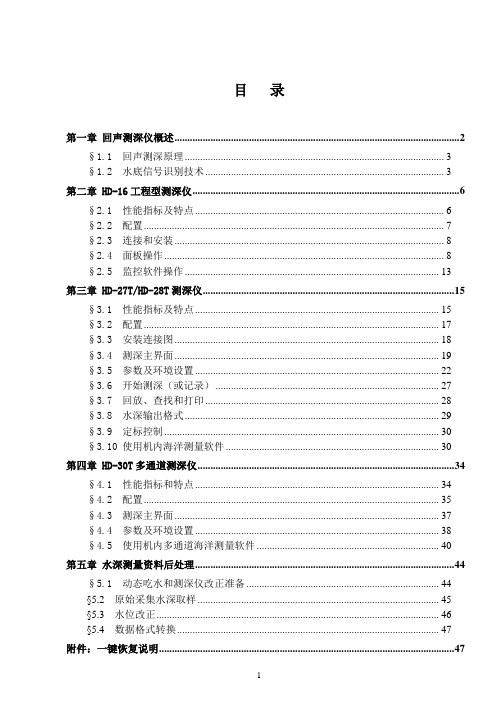 测深仪说明书07.10.22