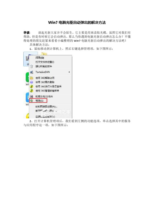 Win7电脑光驱自动弹出的解决方法