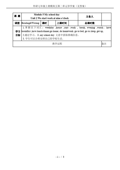 外研七年级上册模块五第二单元导学案(无答案)