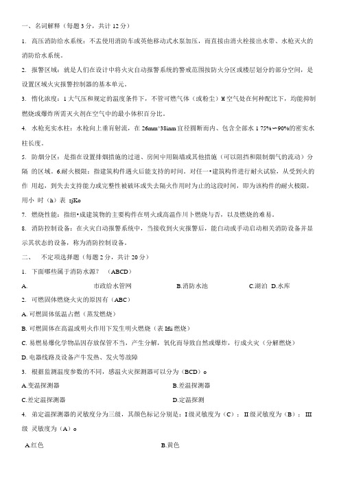 《建筑消防工程》复习题.docx