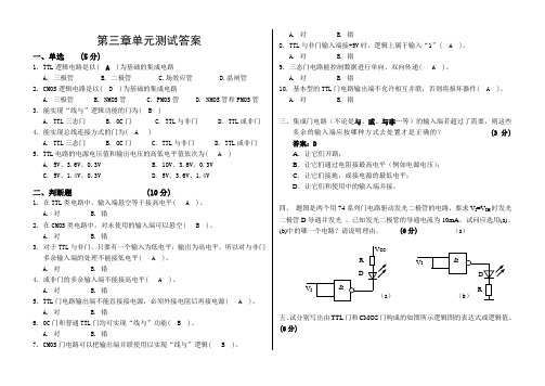 第3章单元测试答案
