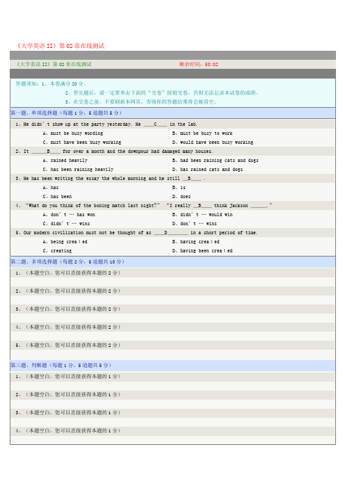 《大学英语II》第02章在线测试