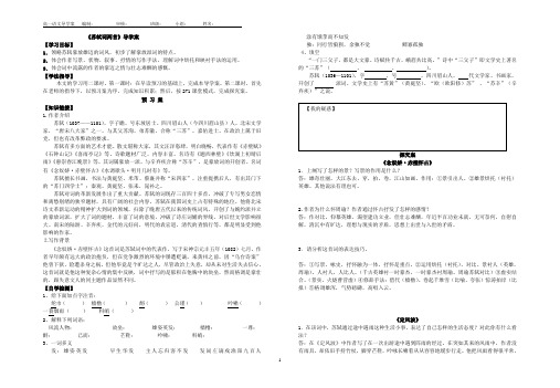 (完整word版)苏轼词两首导学案