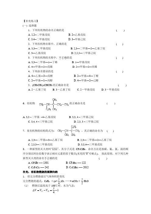 有机物的命名及燃烧专题练习