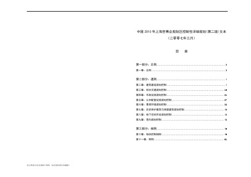 上海世博会规划区控制性详细规划