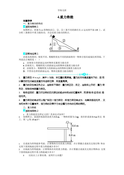 高中物理人教版必修二第七章第四节重力势能导学案.pptx