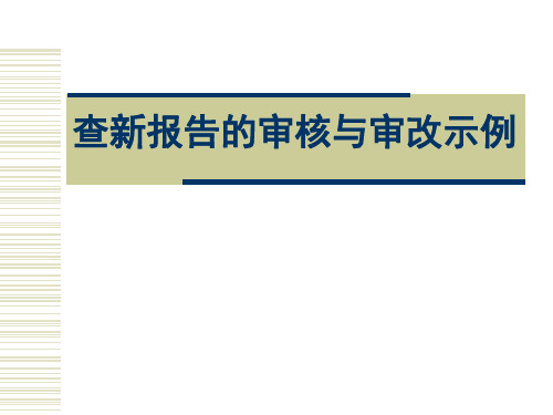 查新报告案例分析浙江大学
