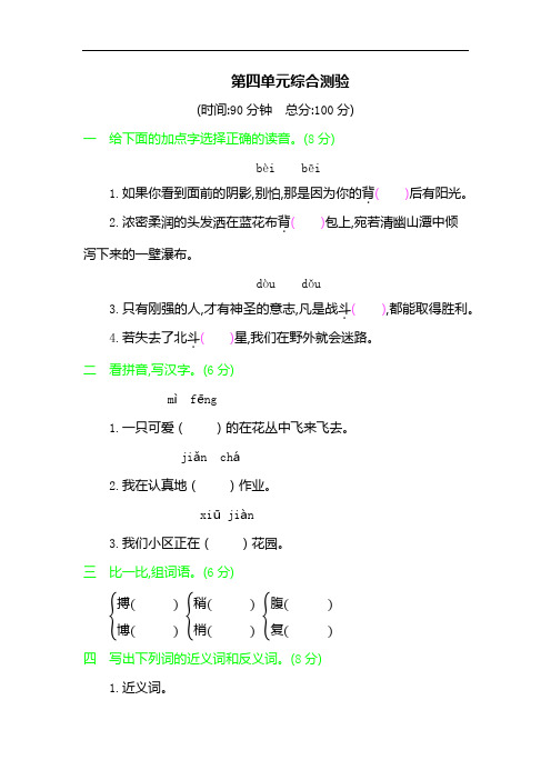 最新部编版三年级语文下册 第四单元综合测验 含答案