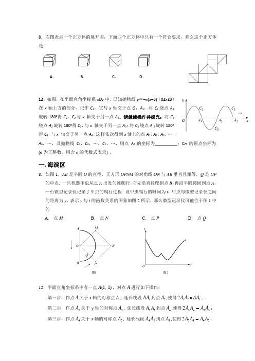 2014北京二模第八题第十二题